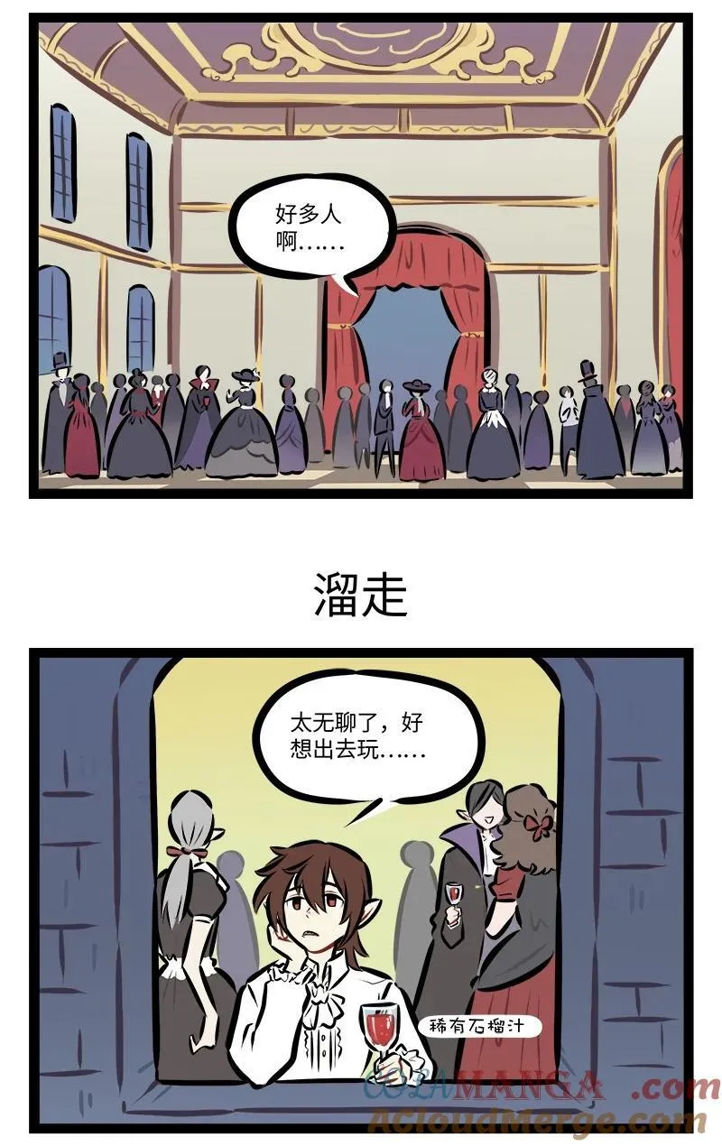 1031万圣街艾勒的家人漫画,第871话 舞会1图
