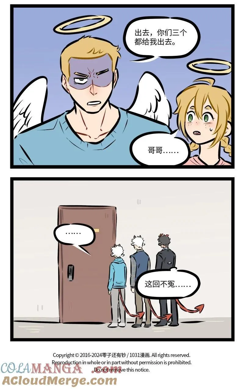1031万圣街艾勒的家人漫画,第863话 敌意1图