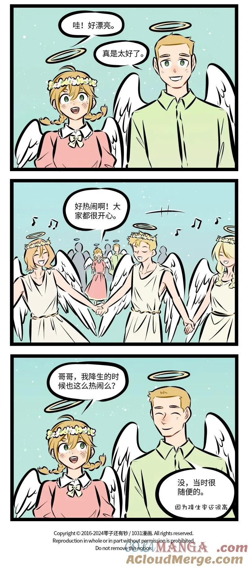 1031万圣街漫画微博漫画,第883话 新邮件2图