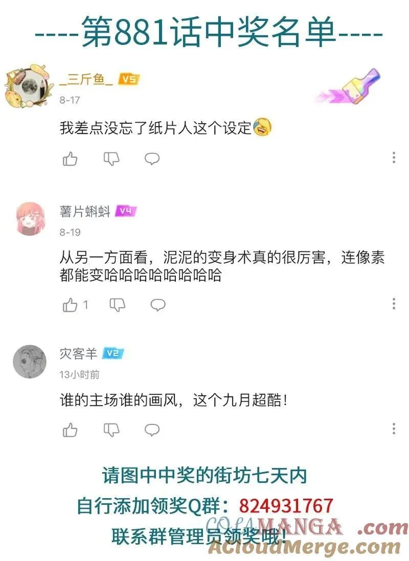 1031万圣街艾勒的家人漫画,第883话 新邮件1图