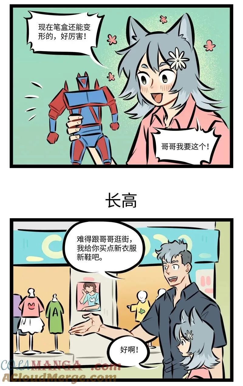 1031万圣街艾勒的家人漫画,第880话 购物1图