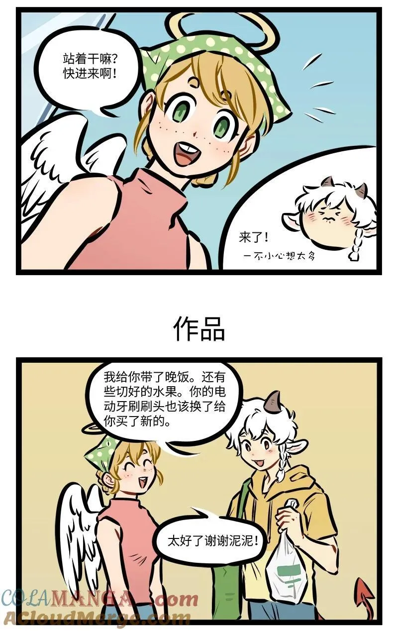 1031万圣街艾勒的家人漫画,第875话 送餐1图