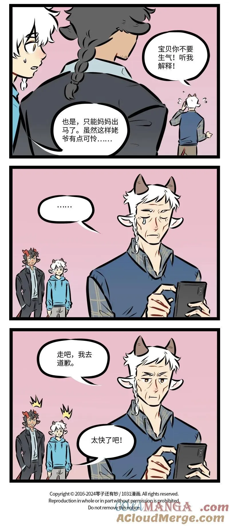 1031万圣街艾勒的家人漫画,第864话 办法2图