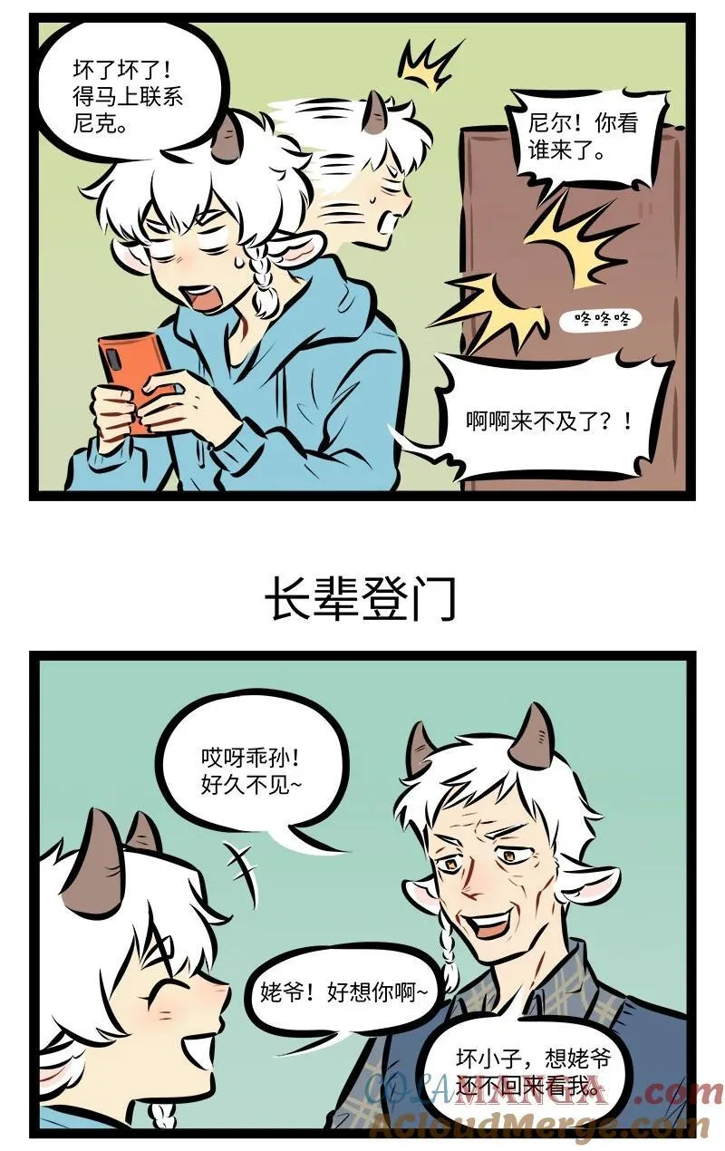 1031万圣街艾勒的家人漫画,第862话 不速之客1图