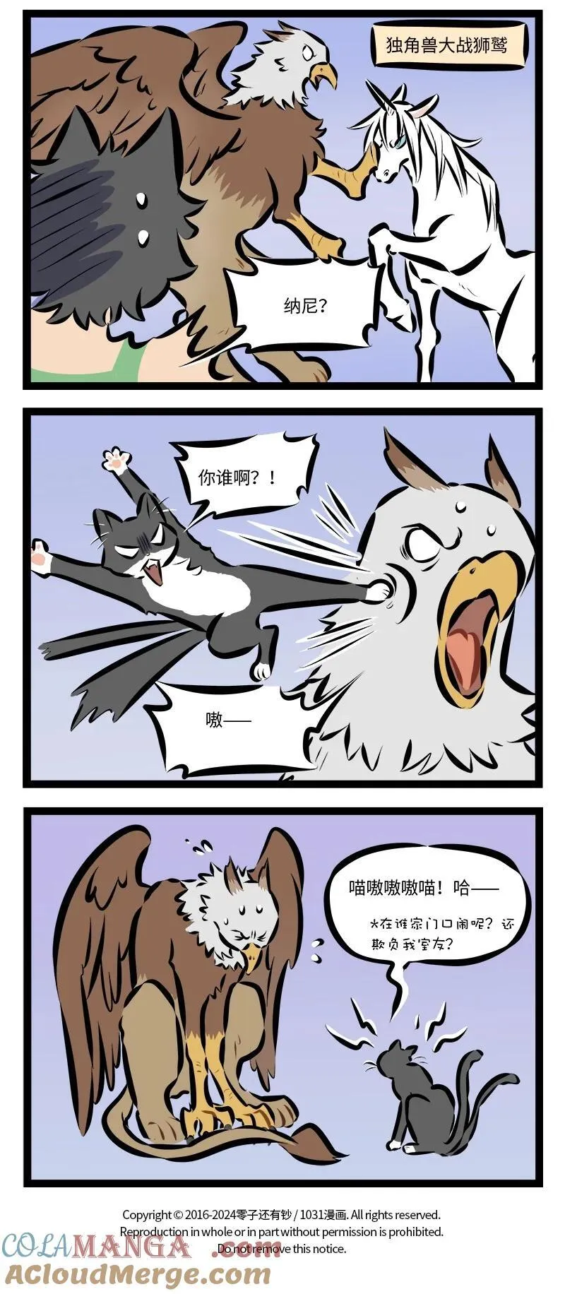 1031万圣街漫画微博漫画,第889话 猎物2图