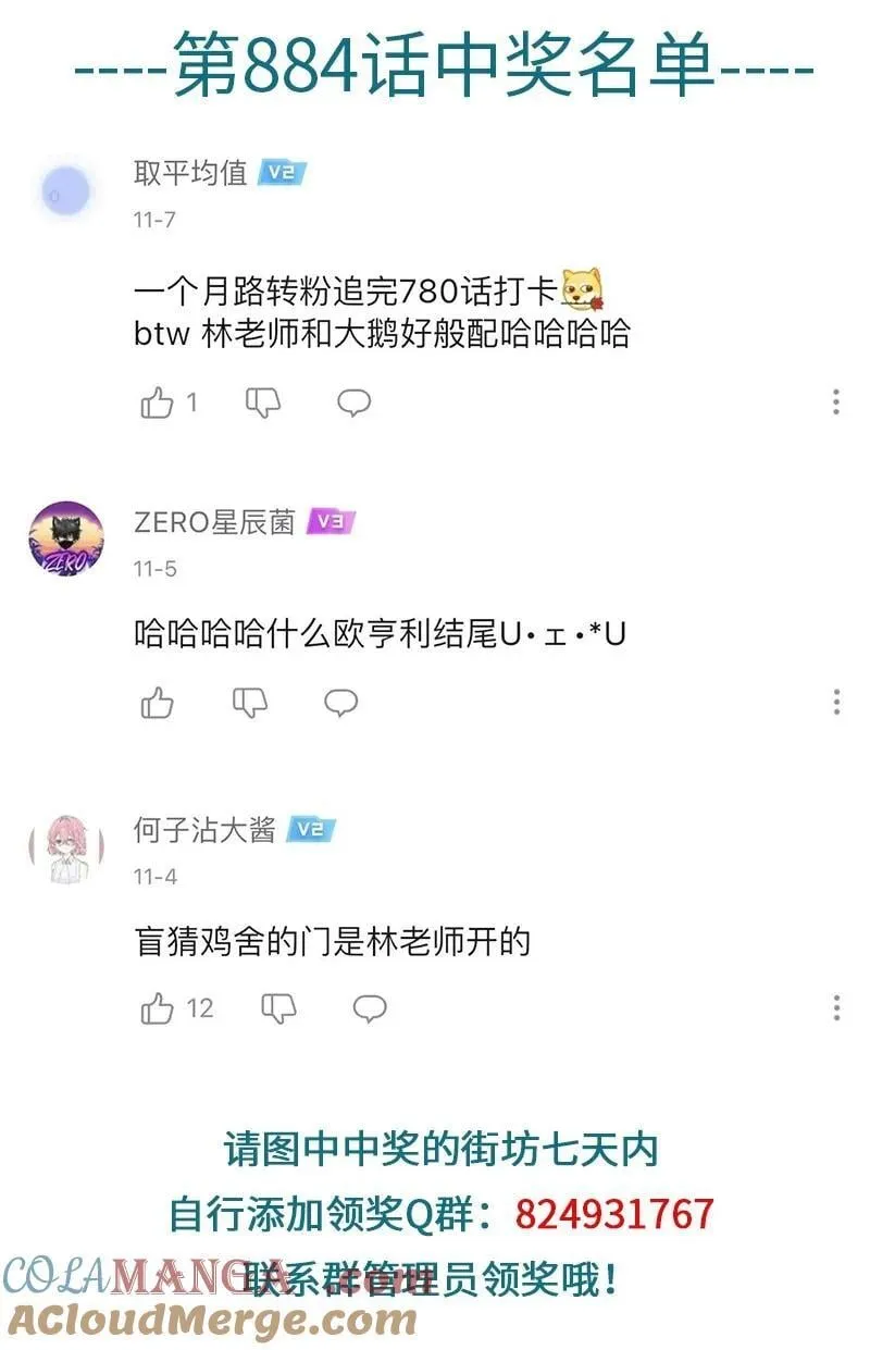 1031万圣街漫画微博漫画,第886话 狮鹫1图