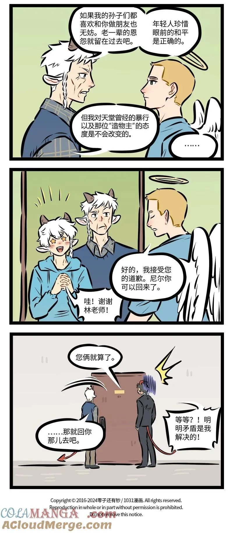1031万圣街泥泥漫画,第865话 小心2图