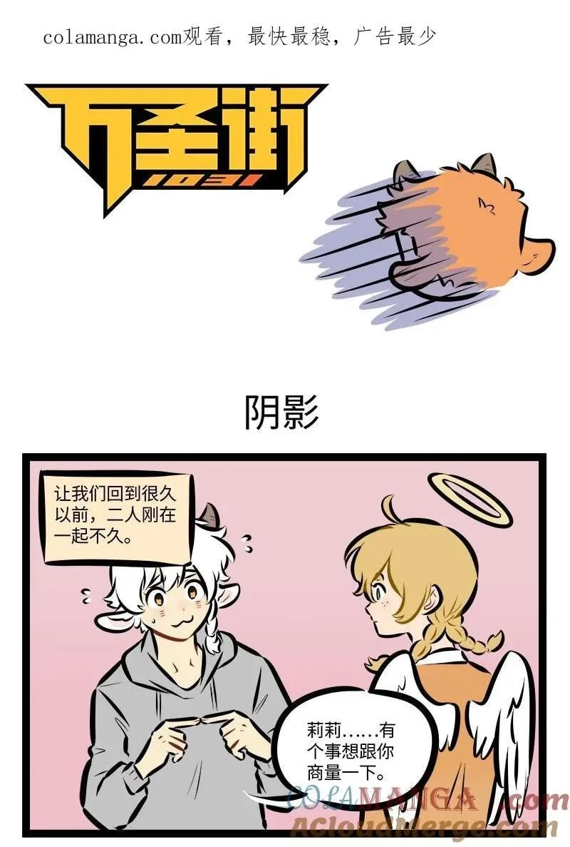 1031万圣街漫画微博漫画,第897话 阴影1图