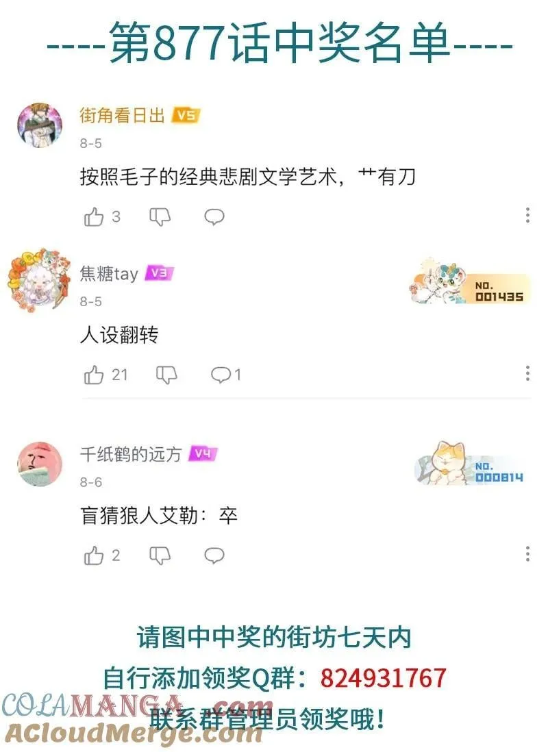 1031万圣街艾勒的家人漫画,第879话 复仇1图