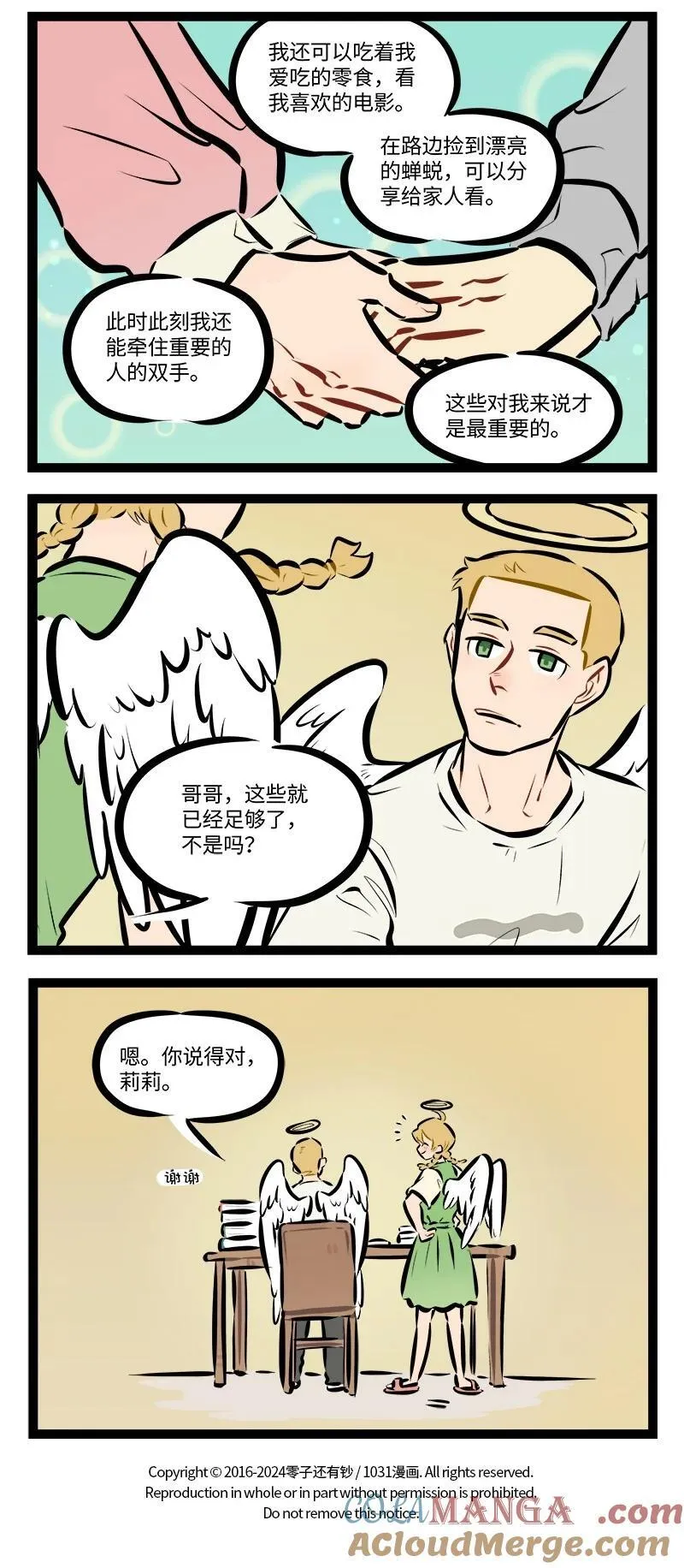 1031万圣街漫画微博漫画,第866话 安慰2图