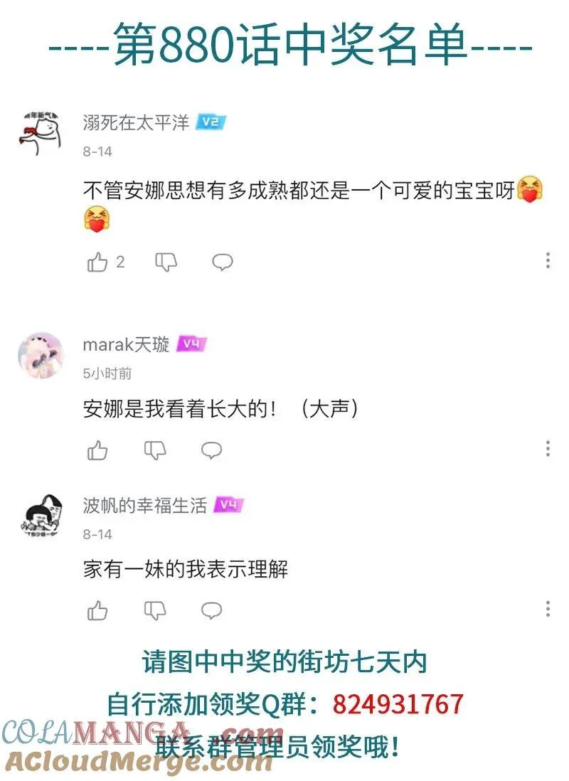 1031万圣街艾勒的家人漫画,第882话 传送1图