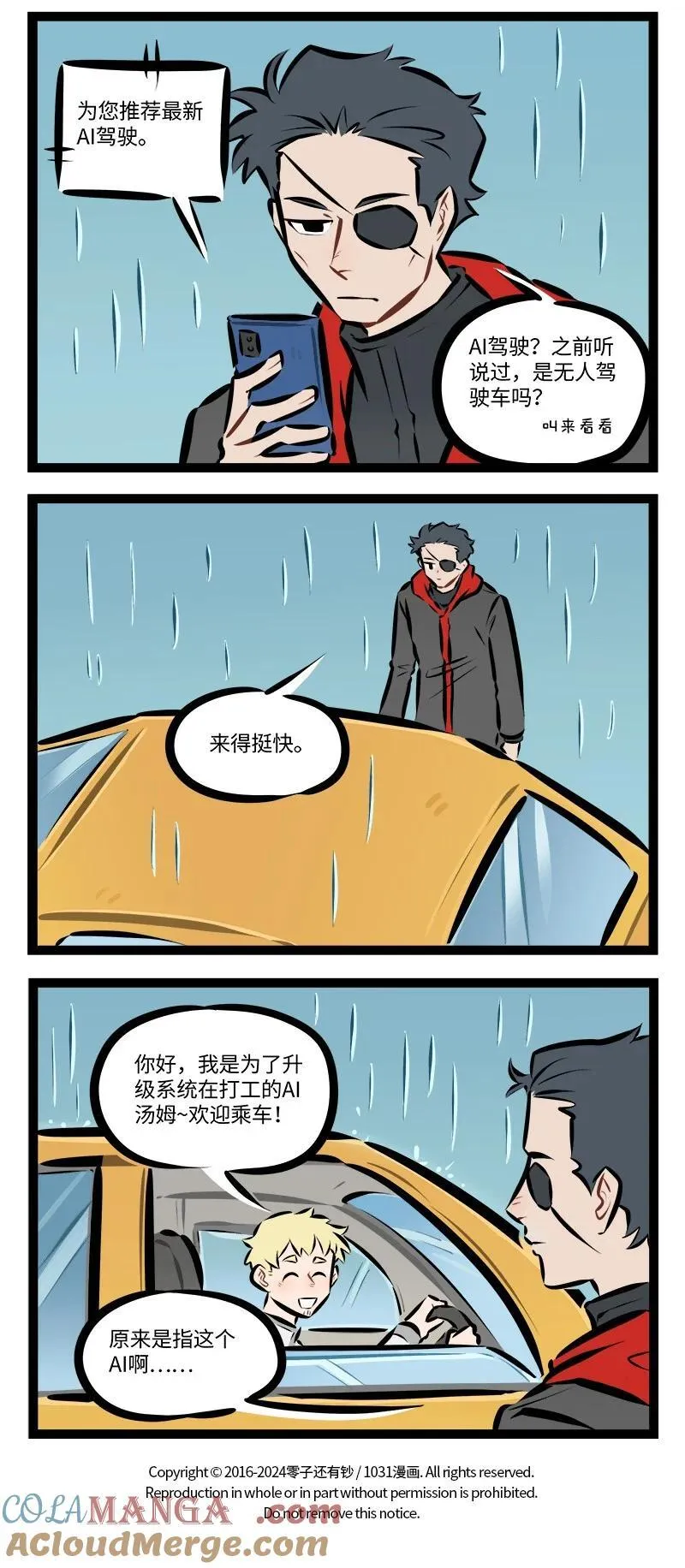 1031万圣街漫画微博漫画,第893话 更新2图