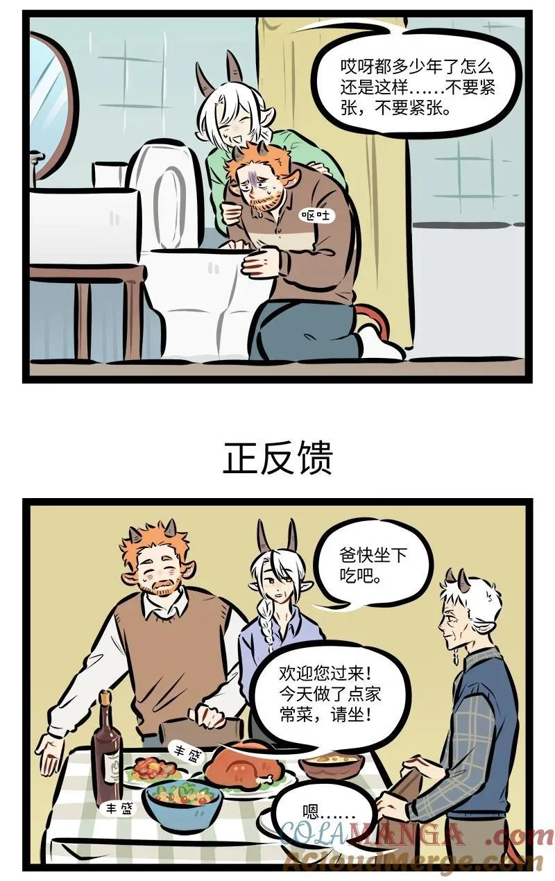 1031万圣街漫画微博漫画,第867话 紧张1图