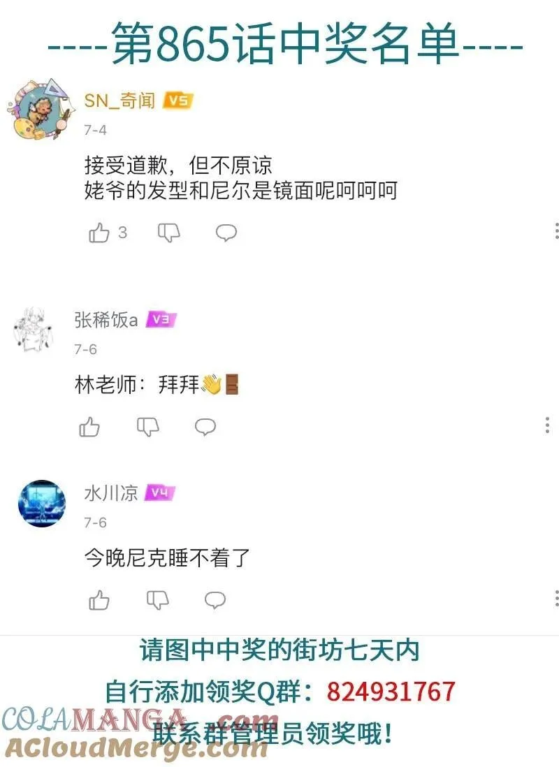 1031万圣街艾勒的家人漫画,第867话 紧张1图
