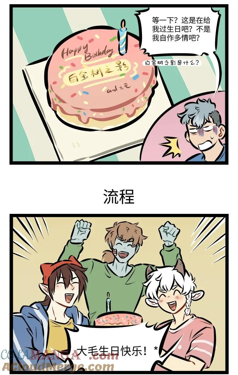 1031万圣街艾勒的家人漫画,第858话 惊喜1图