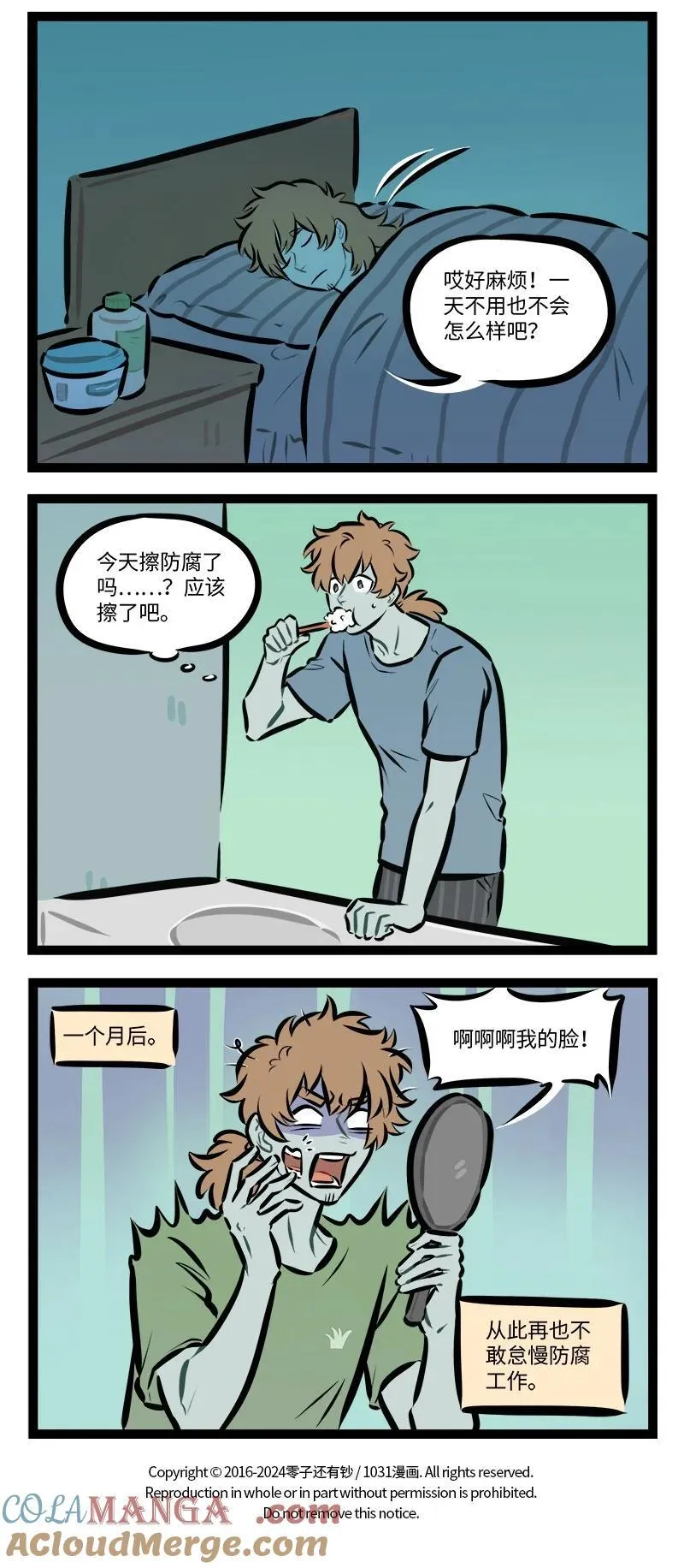 1031万圣街漫画微博漫画,第856话 保养2图