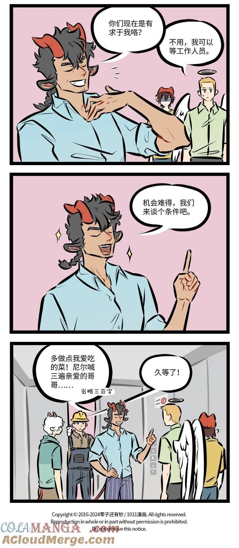 1031万圣街漫画微博漫画,第882话 传送2图