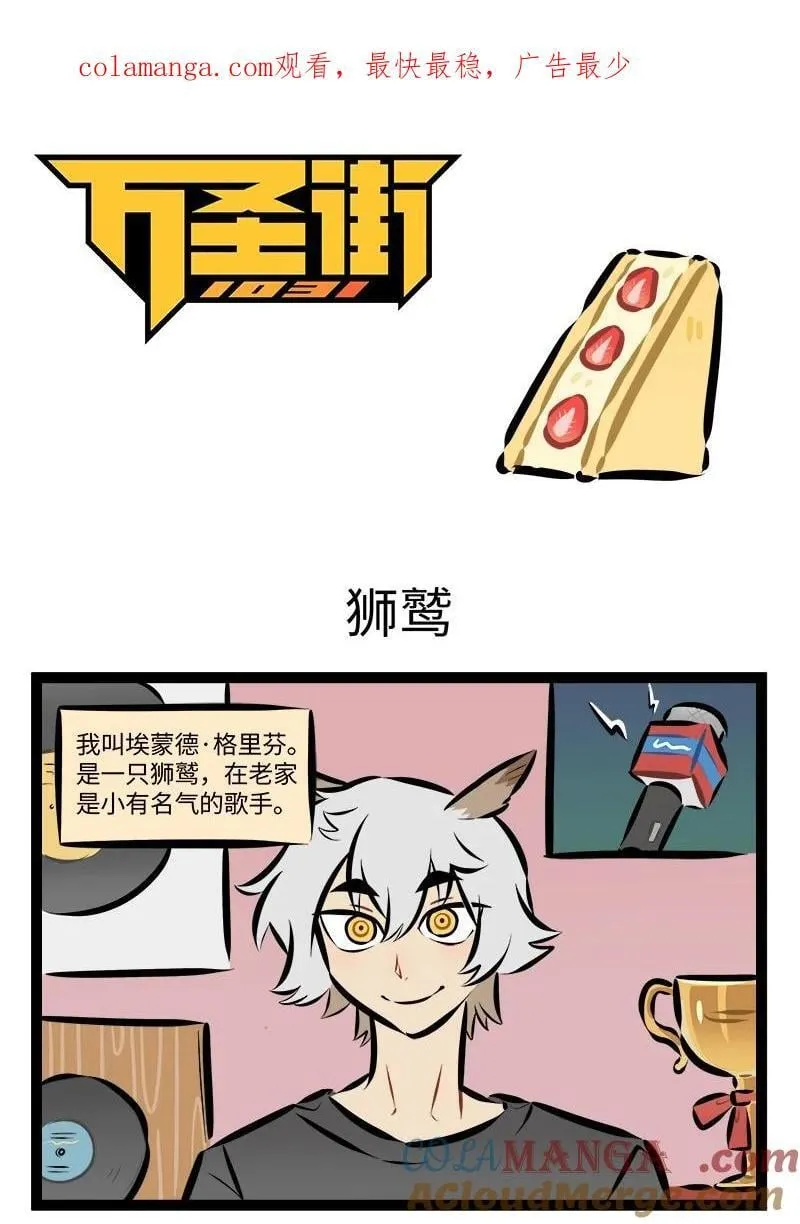 1031万圣街漫画,第886话 狮鹫1图