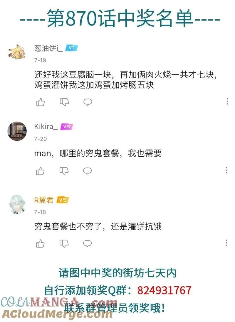 1031万圣街艾勒的家人漫画,第872话 自来熟1图