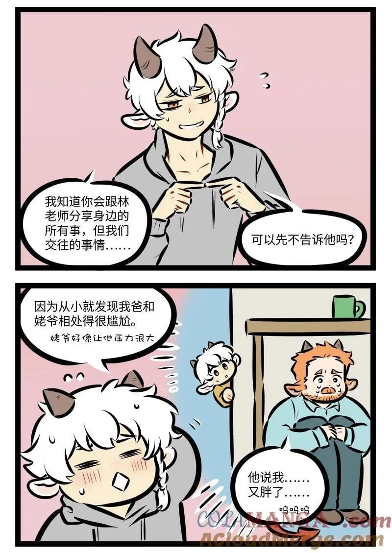 1031万圣街漫画微博漫画,第897话 阴影2图