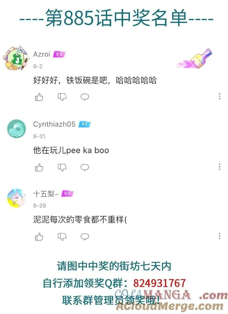 1031万圣街漫画微博漫画,第888话 答谢1图