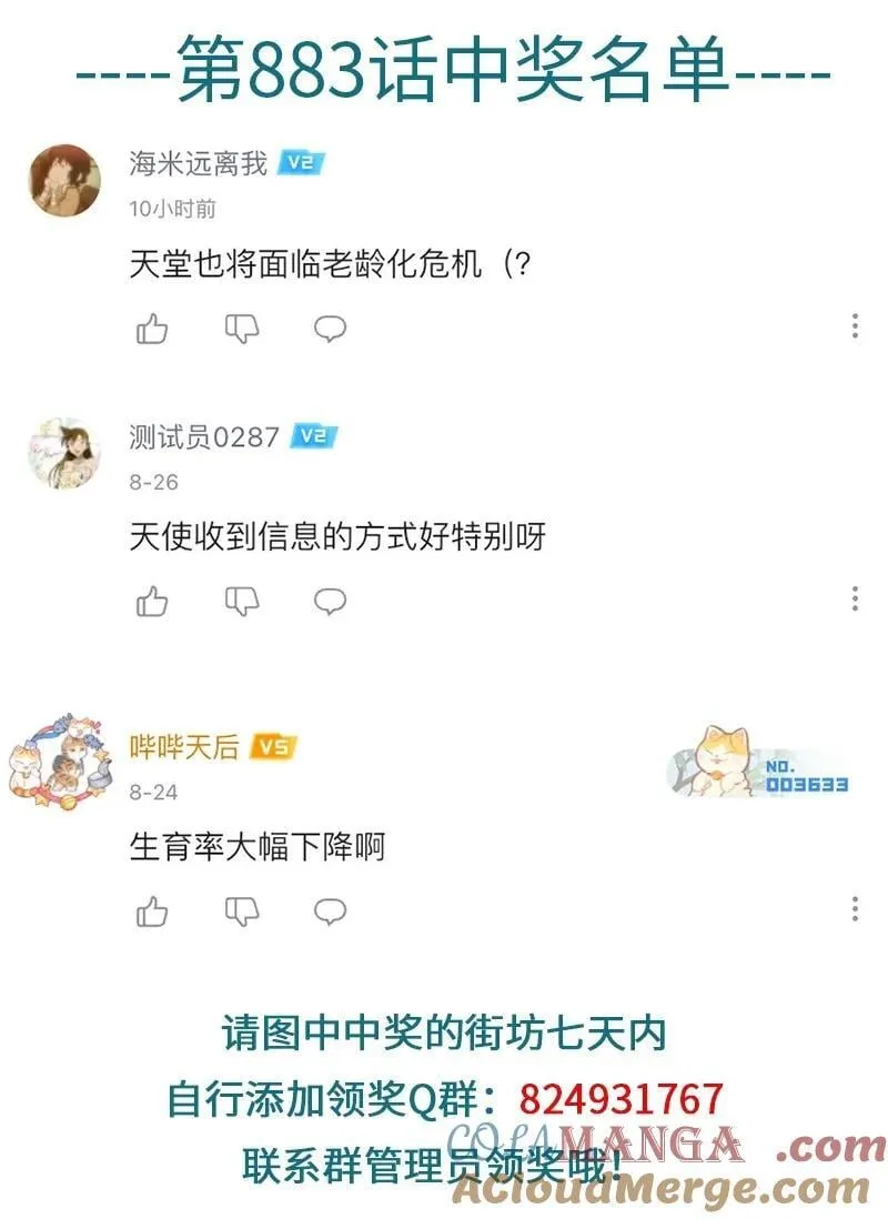 1031万圣街漫画微博漫画,第885话 卖唱1图