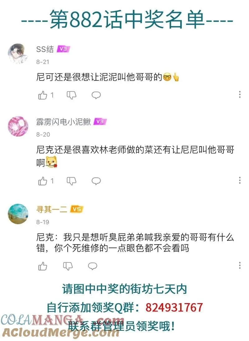1031事件漫画,第884话 热闹1图