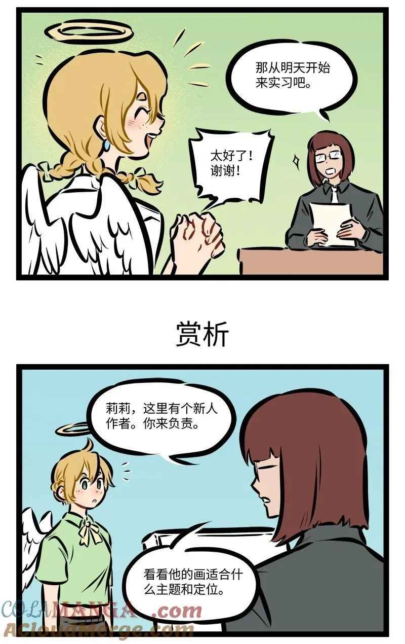 1031万圣街漫画微博漫画,第874话 面试1图