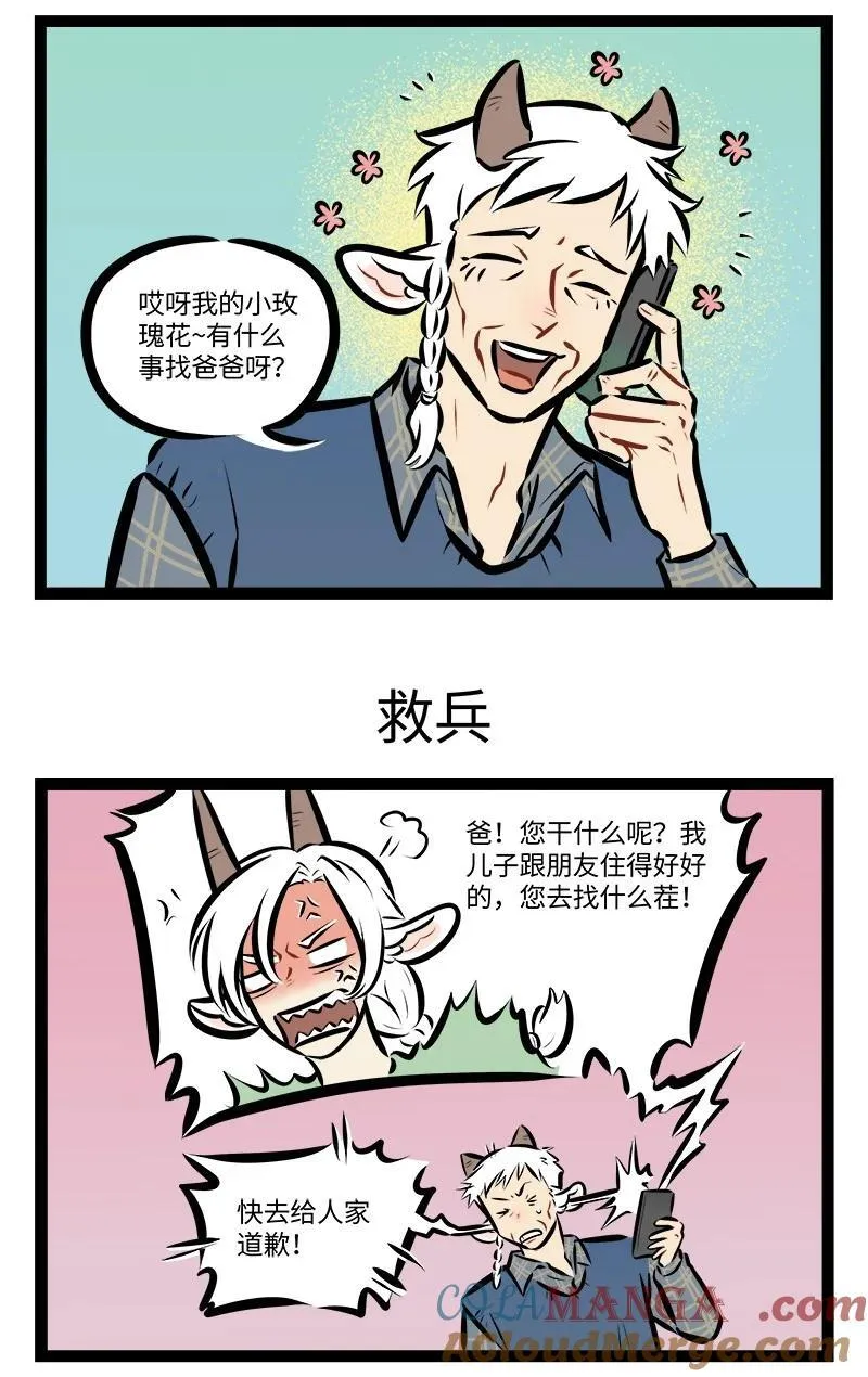 1031万圣街艾勒的家人漫画,第864话 办法1图