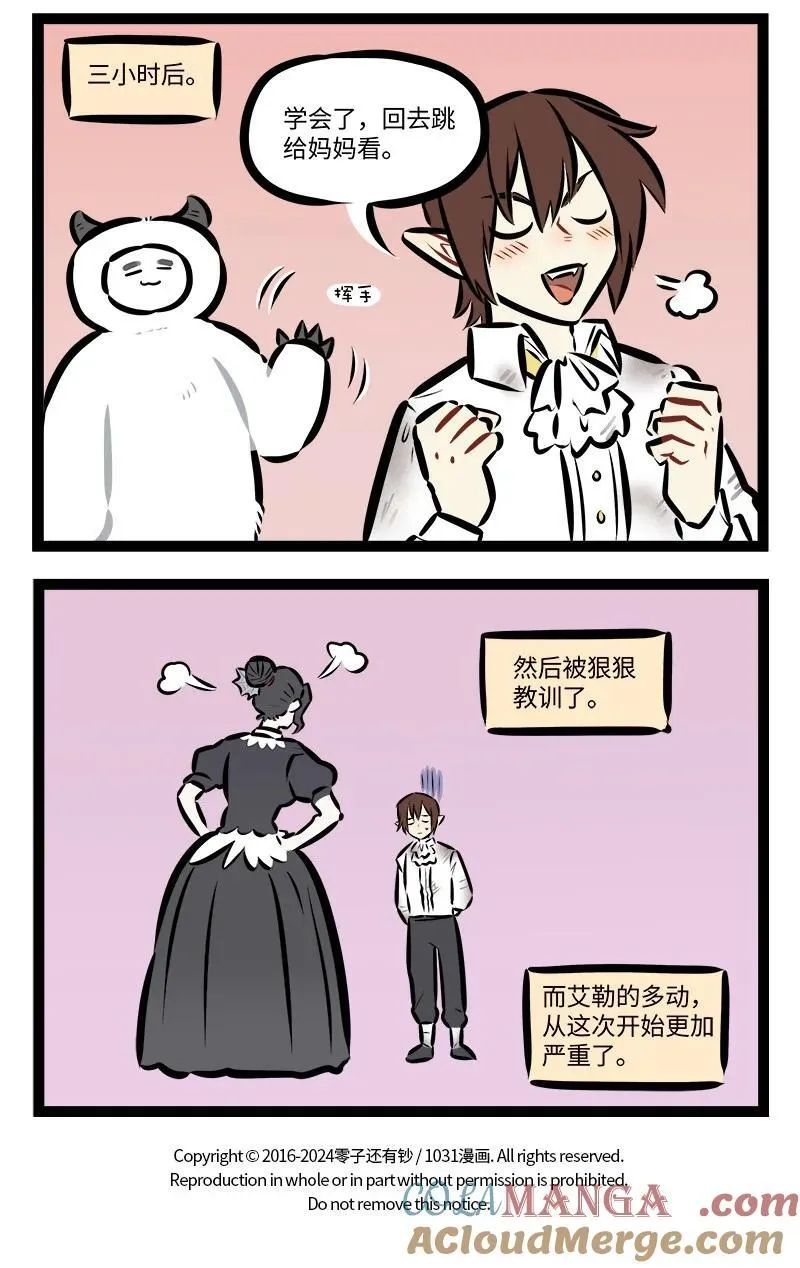 1031万圣街艾勒的家人漫画,第873话 好奇心2图