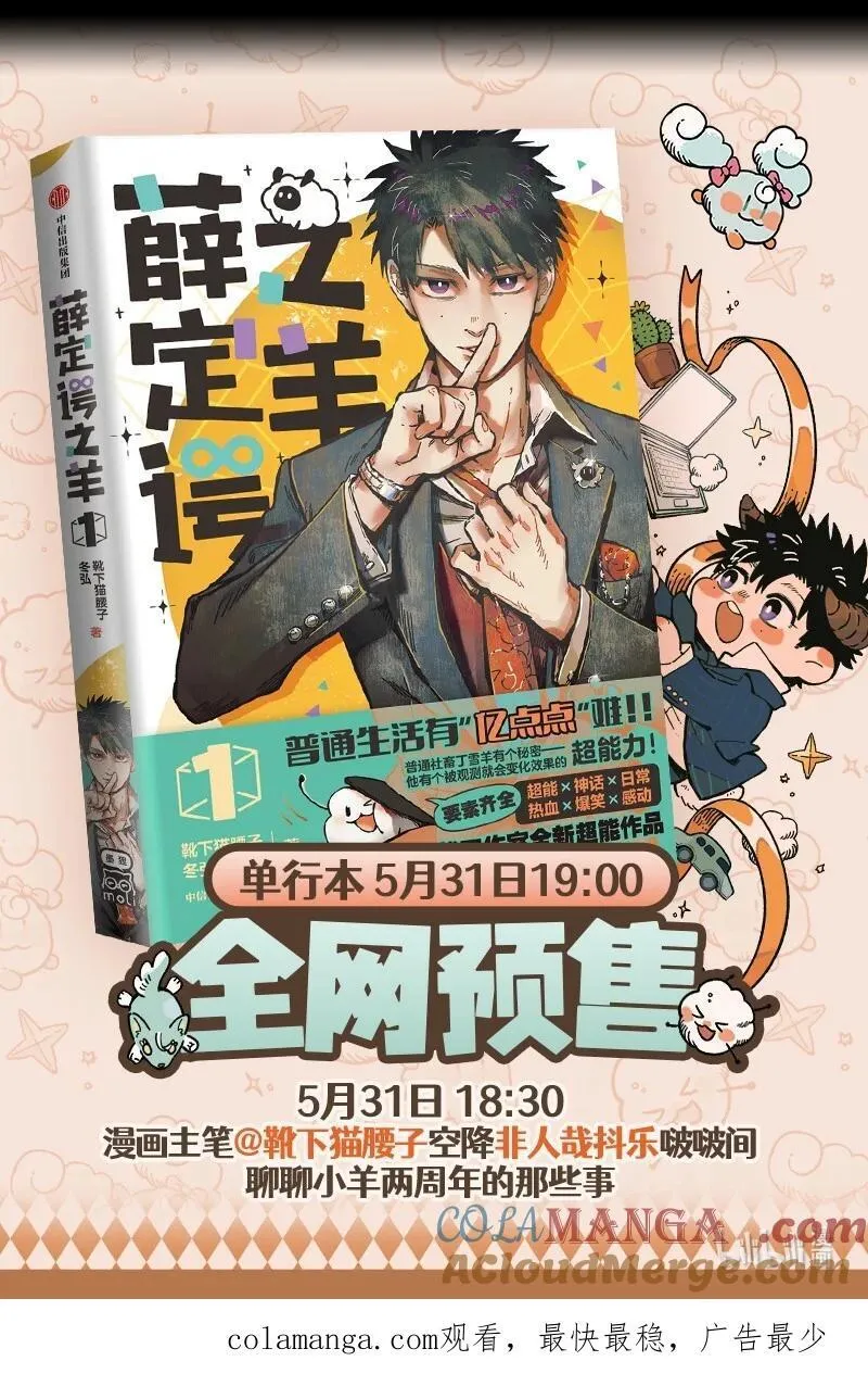 1031万圣街漫画微博漫画,第853话 碰运气2图