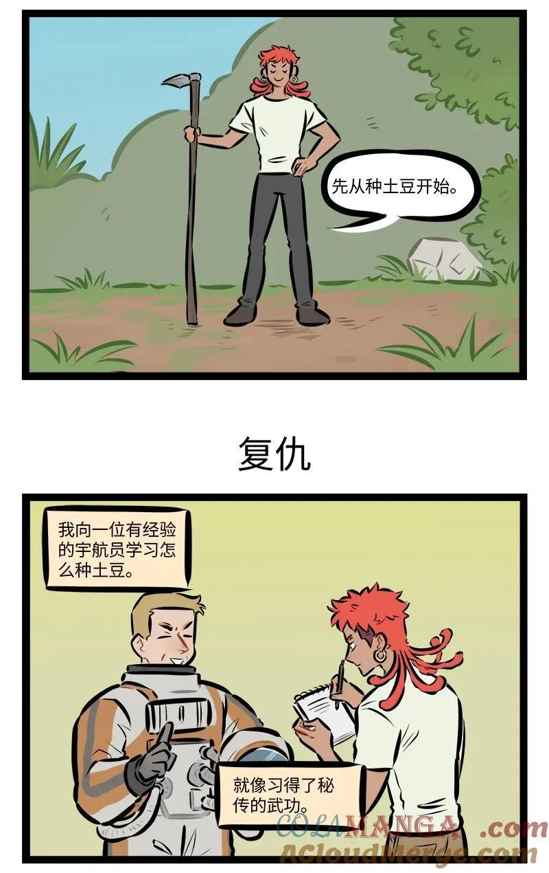 1031万圣街艾勒的家人漫画,第861话 重生1图