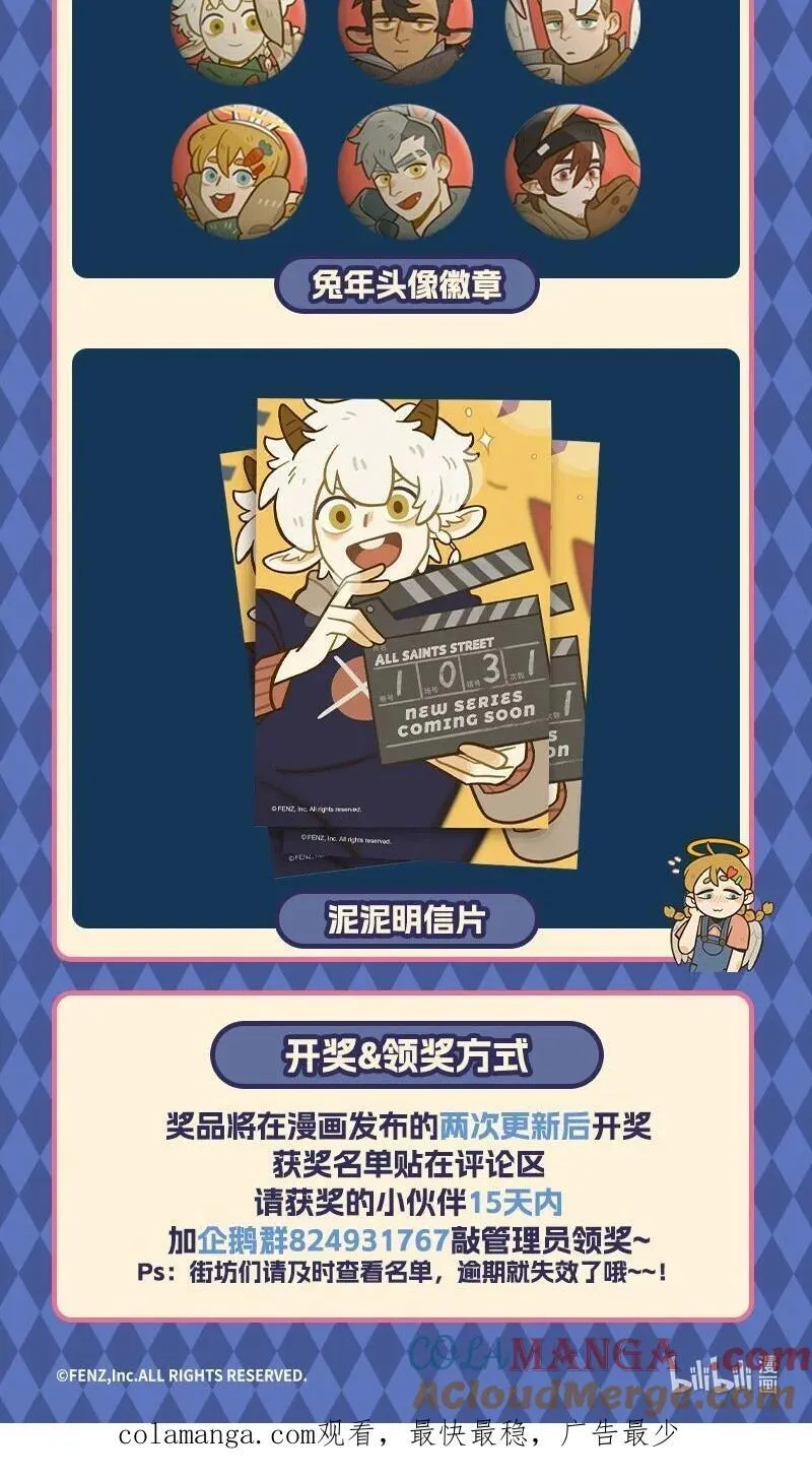 1031万圣街艾勒的家人漫画,抽奖活动 万圣街八周年抽奖1图