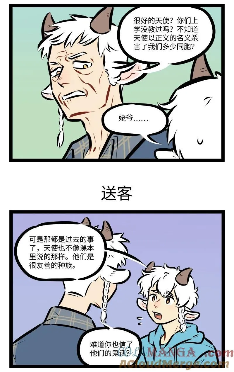 1031万圣街艾勒的家人漫画,第863话 敌意1图