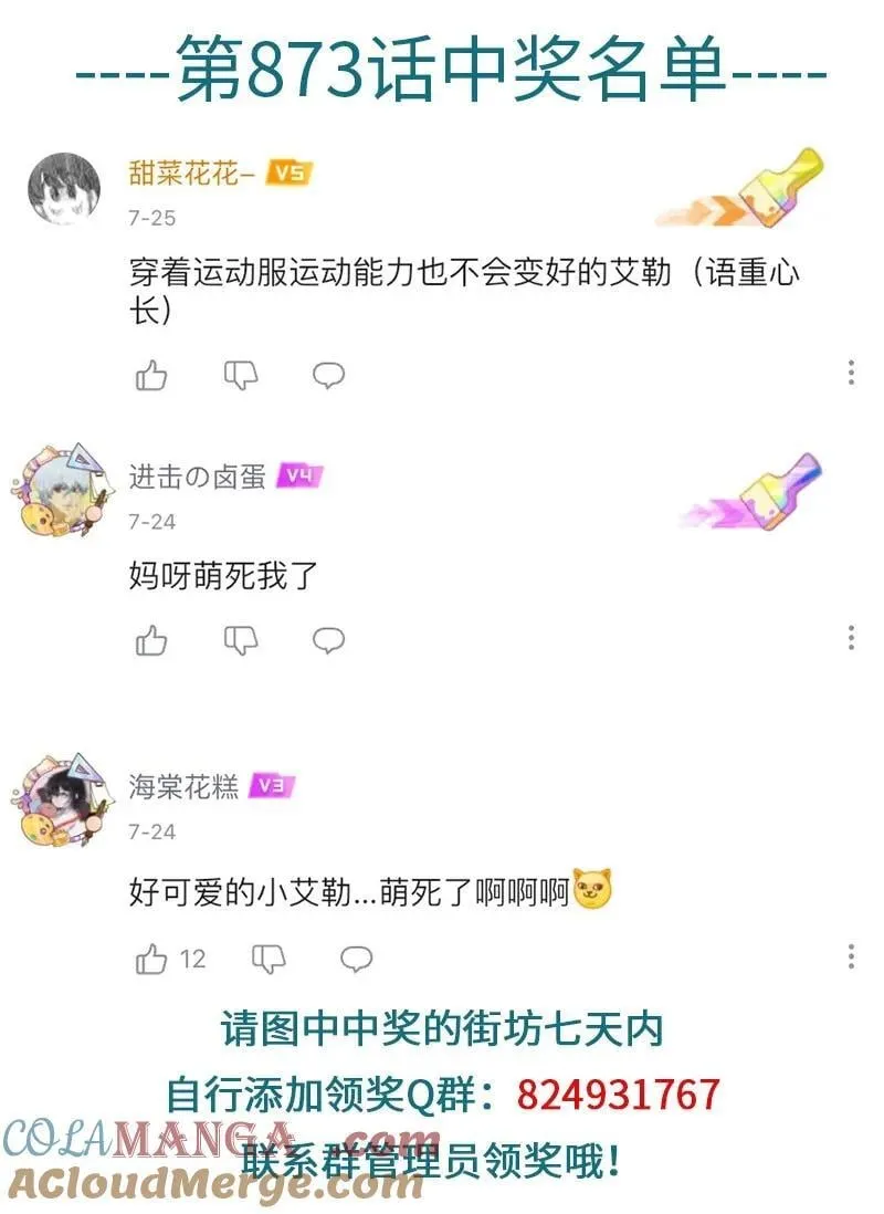 1031万圣街艾勒的家人漫画,第875话 送餐1图