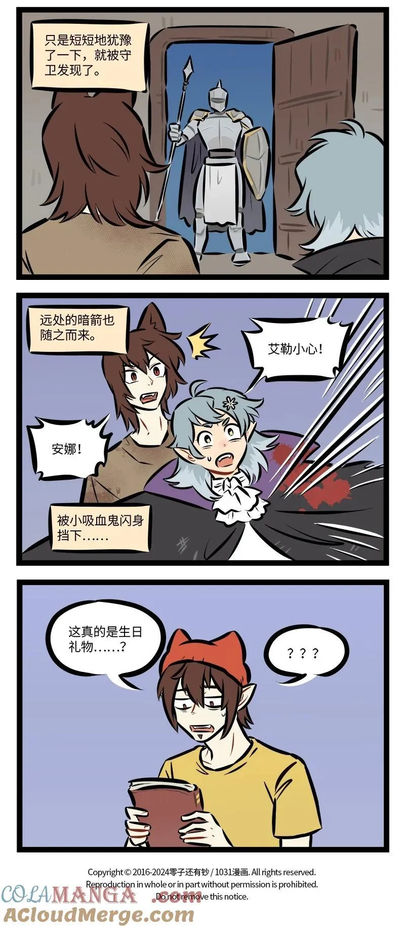 1031万圣街漫画,878 出逃2图