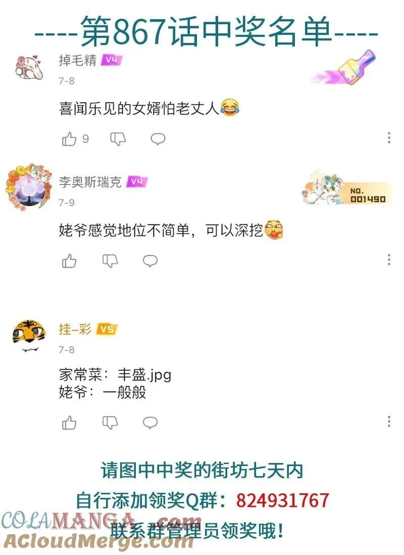 1031万圣街艾勒的家人漫画,第869话 干劲1图