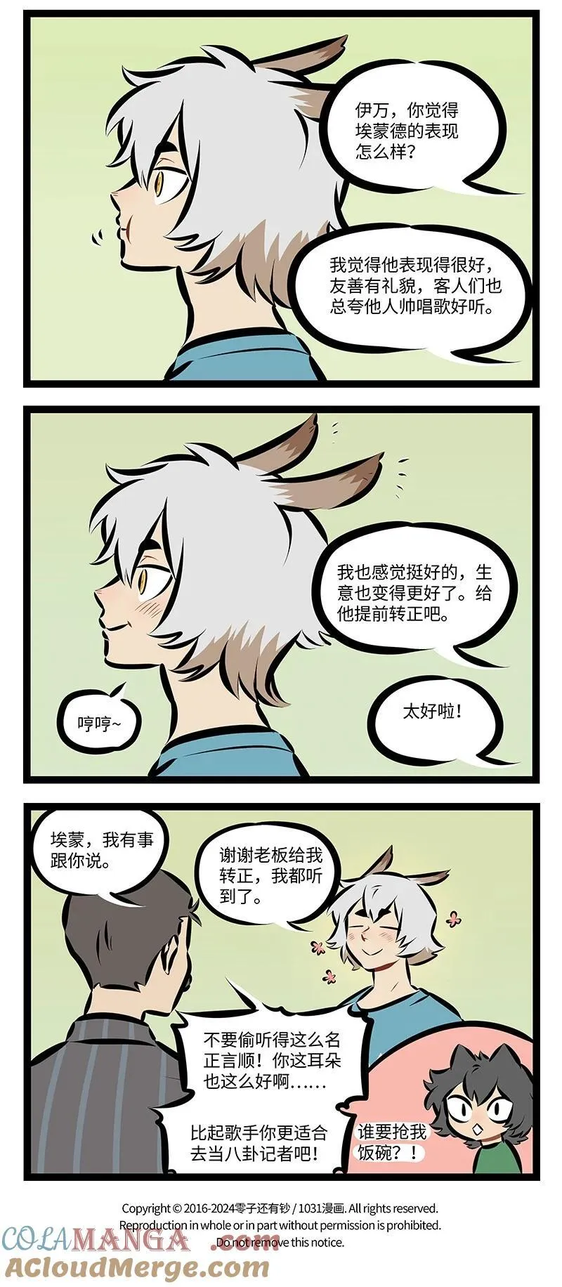 1031万圣街艾勒的家人漫画,第899话 耳朵2图