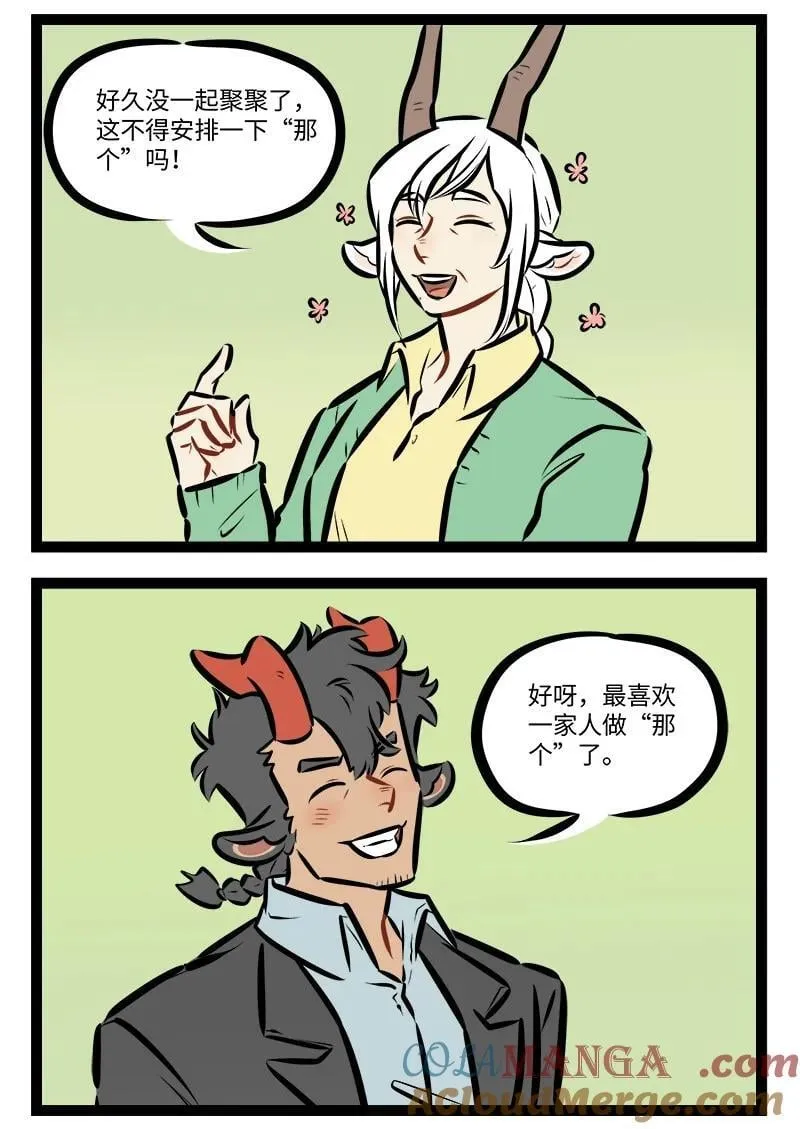 1031万圣街艾勒的家人漫画,第876话 纪念日2图