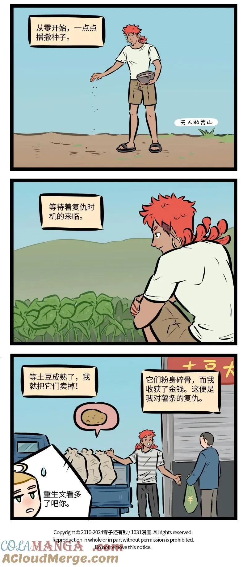 1031万圣街艾勒的家人漫画,第861话 重生2图