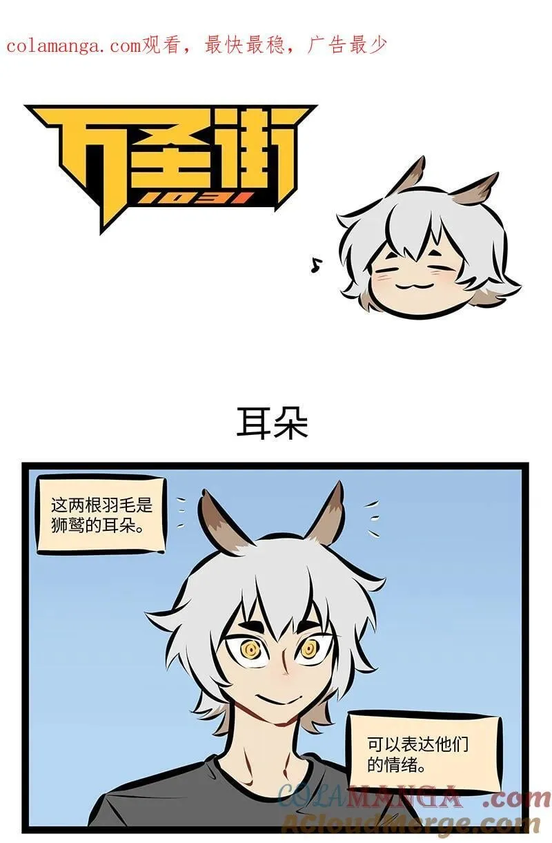 1031万圣街艾勒的家人漫画,第899话 耳朵1图