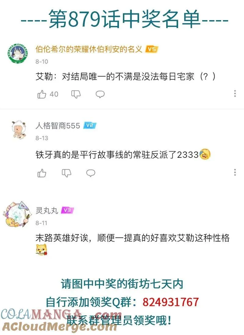 1031万圣街艾勒的家人漫画,第881话 请教1图