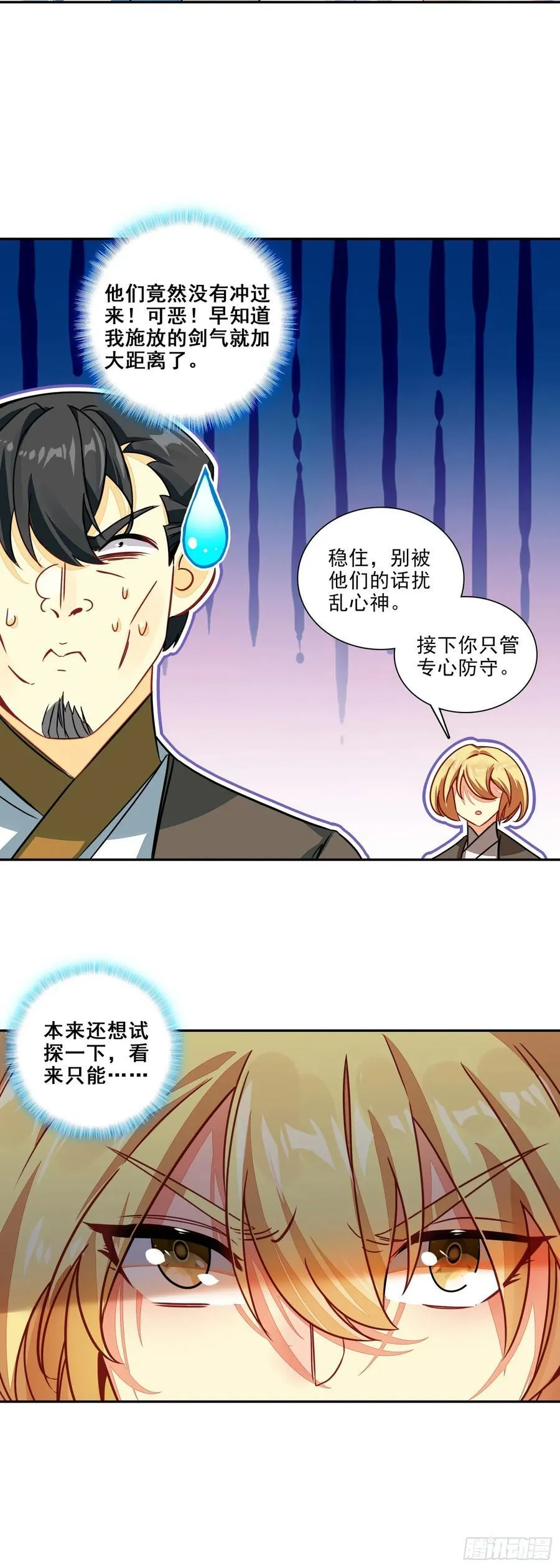 天珠变全文阅读免费笔趣阁无弹窗漫画,120 双人战2图