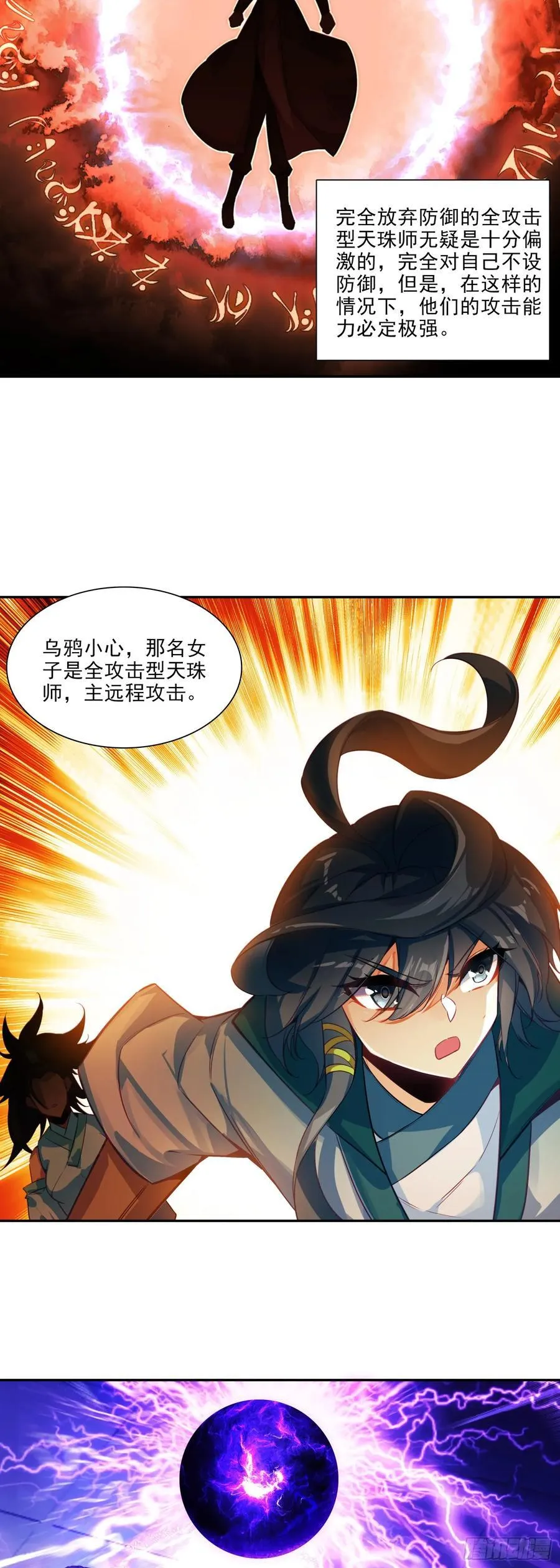 天珠变动漫全集免费漫画,120 双人战2图