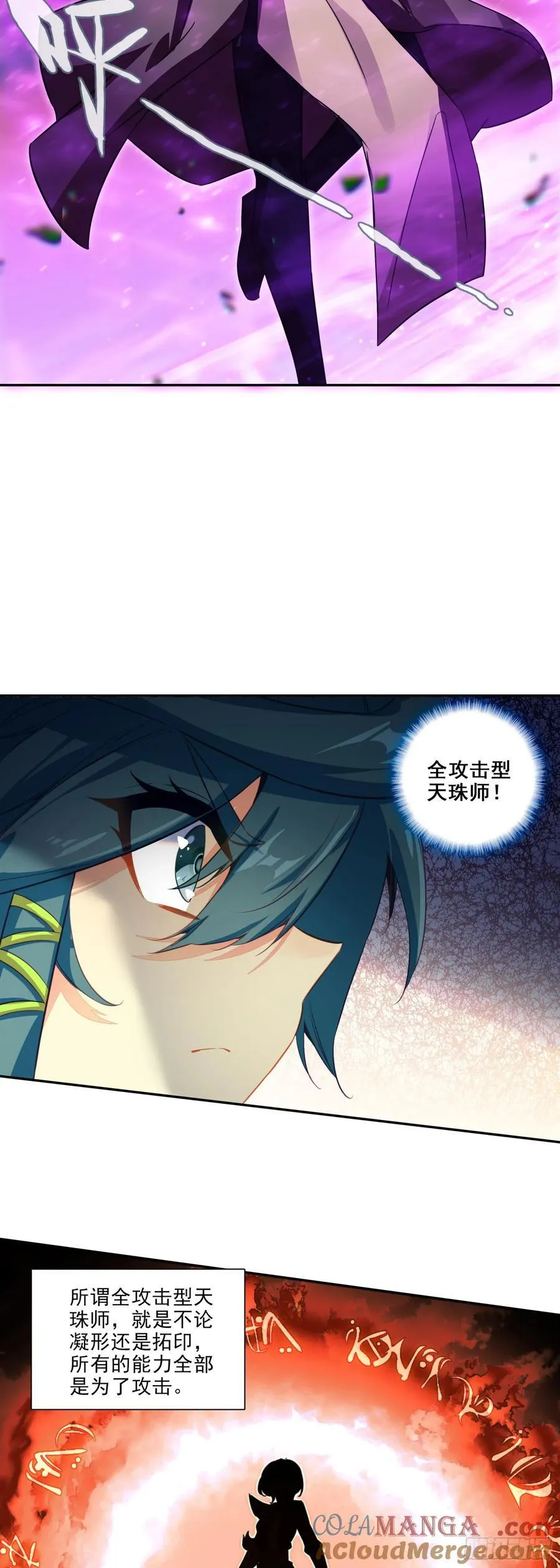 天珠变动漫全集免费漫画,120 双人战1图