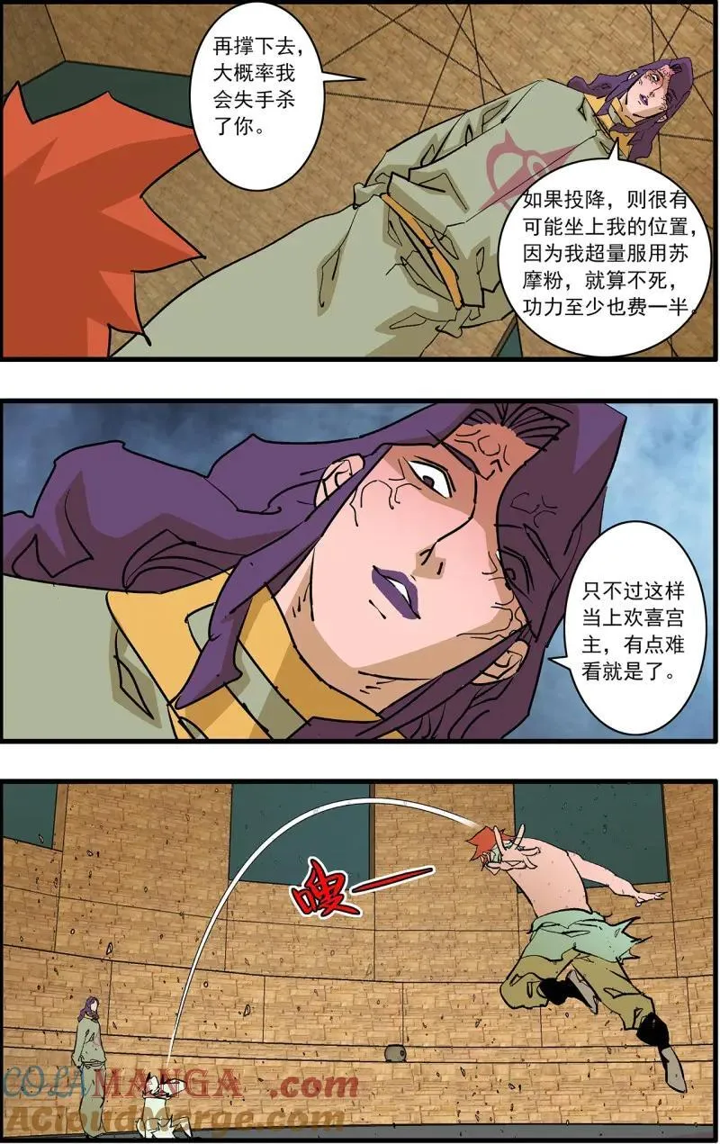 爷在江湖飘漫画,第318话 159 胜出 上1图