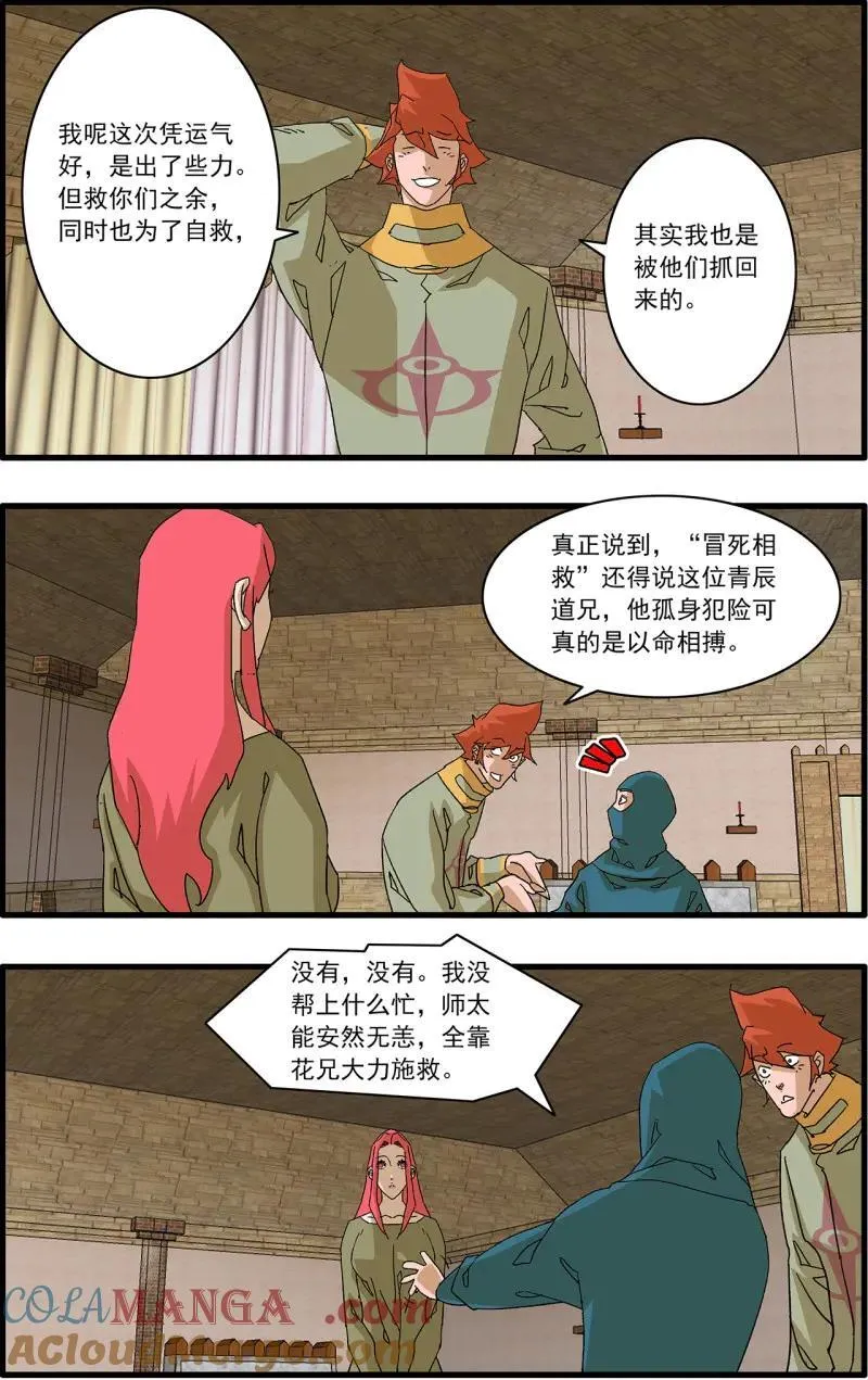 爷在江湖飘漫画在线观看漫画,第320话 160 阴阳失调 上1图