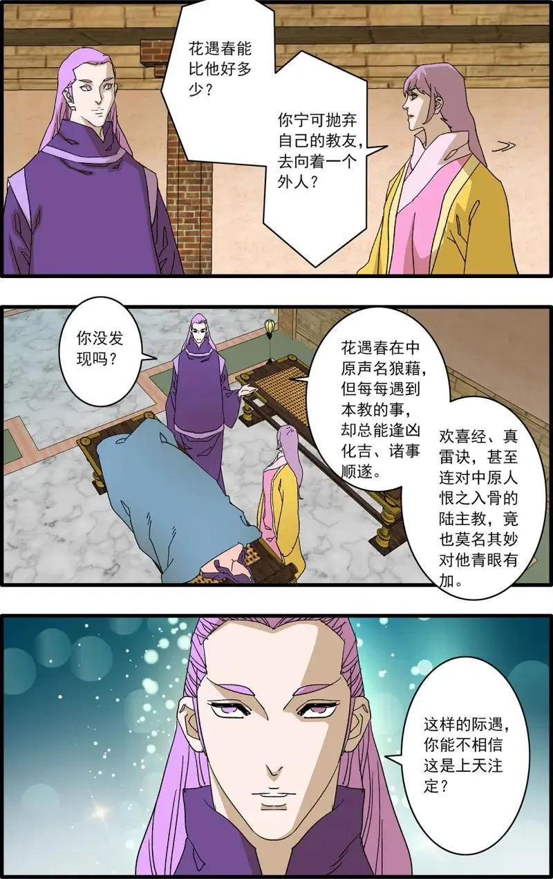 爷在江湖飘漫画在线漫画,第319话 159 胜出 下2图