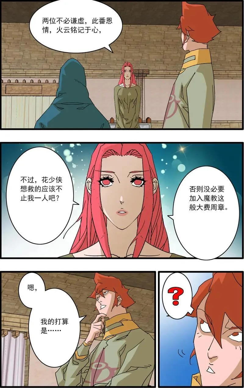 爷在江湖飘漫画在线观看漫画,第320话 160 阴阳失调 上2图