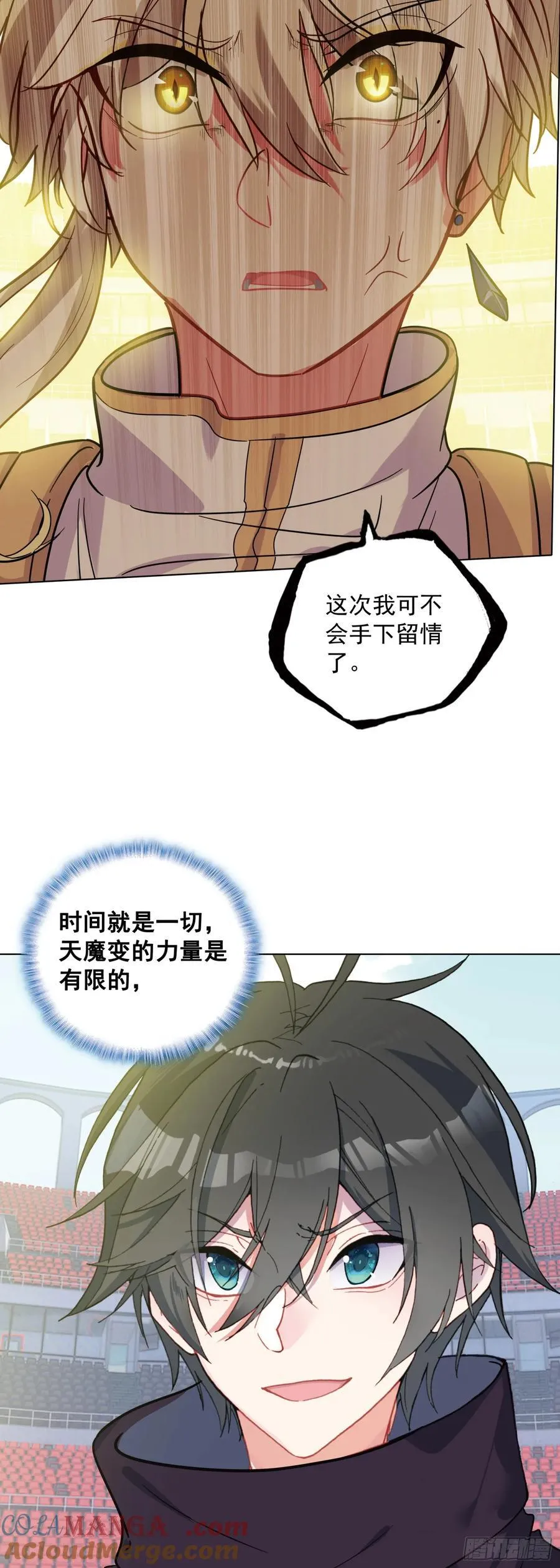 空速星痕小说笔趣阁无删减漫画,91 天魔变vs青龙领域1图